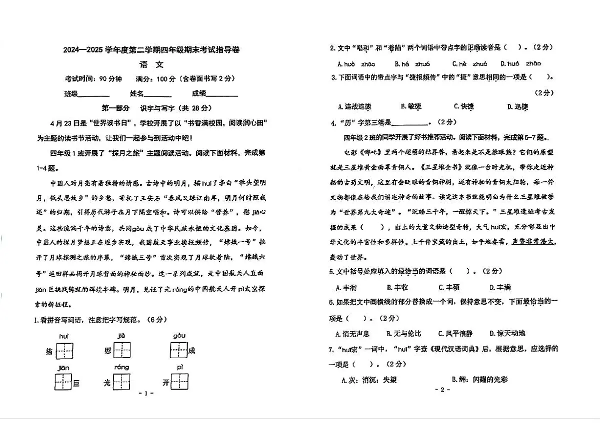 四语第1页