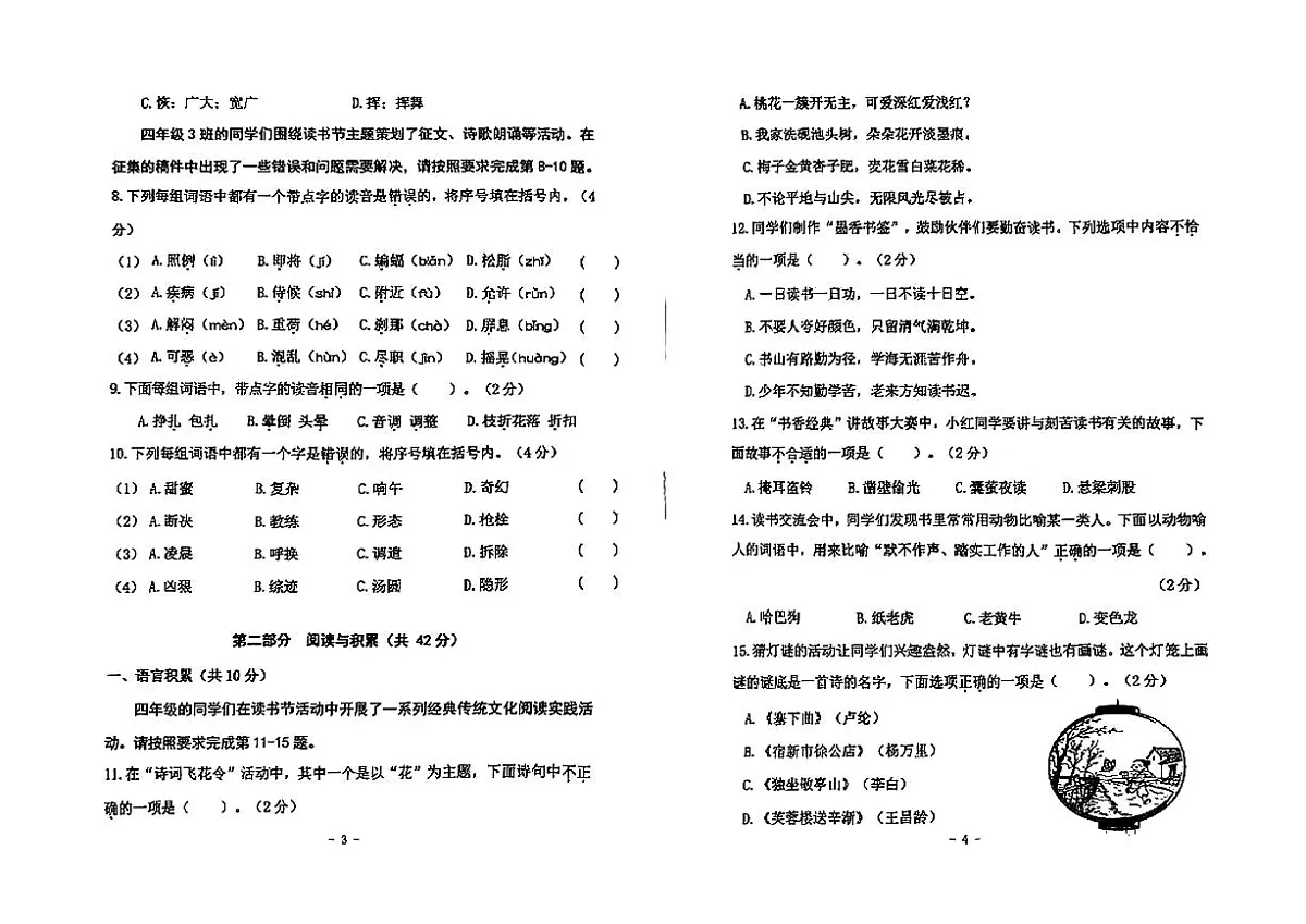 四语第2页