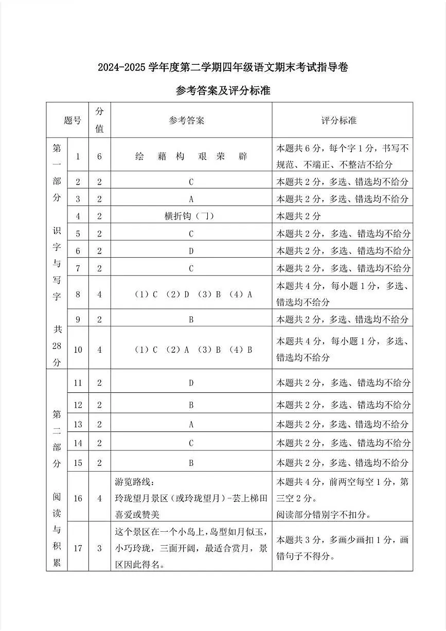 四语答案1_合并第1页