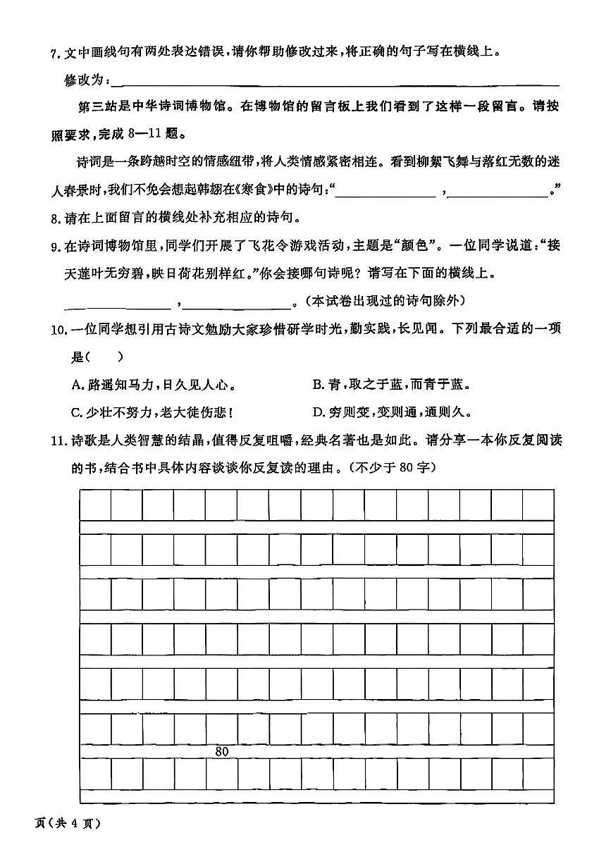 北京市通州区2024-2025学年六年级下学期期末语文试题及答案第2页
