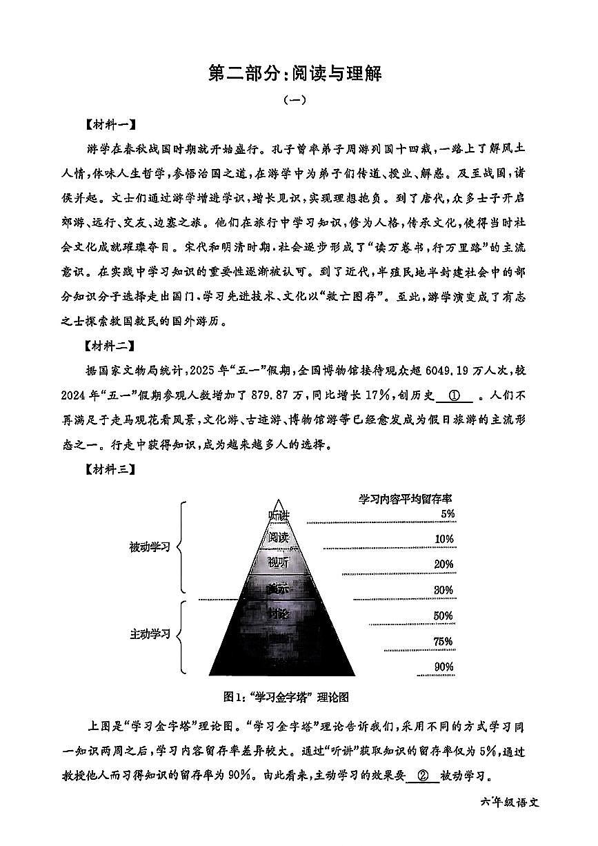 北京市通州区2024-2025学年六年级下学期期末语文试题及答案第3页