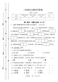 浙江省湖州市吴兴区2024-2025学年三年级下学期6月期末语文试题