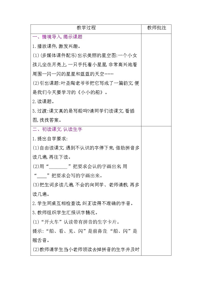 2025-2026学年度统编版语文一年级上册第七单元单元教学设计第2页