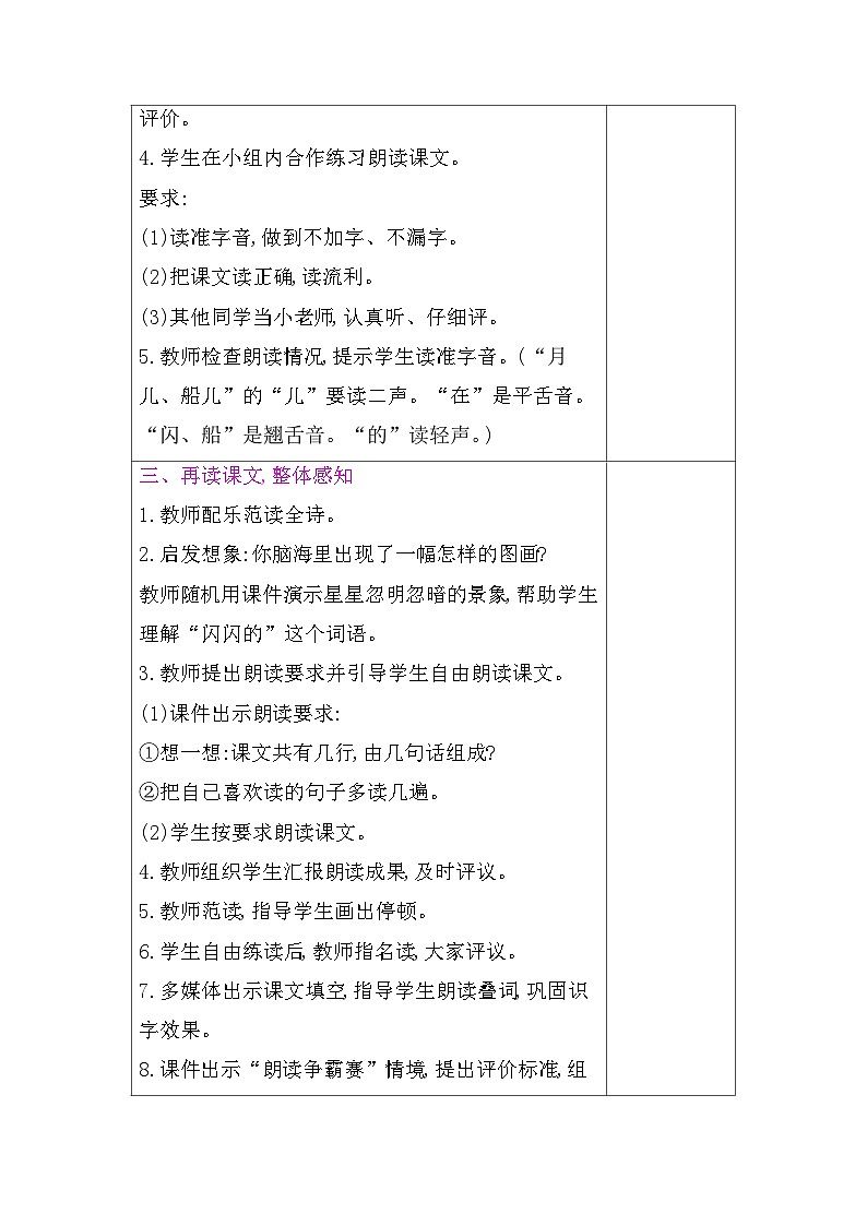 2025-2026学年度统编版语文一年级上册第七单元单元教学设计第3页