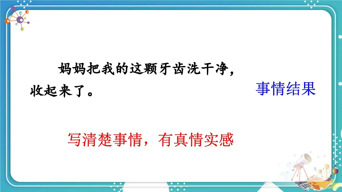 2025-2026学年度统编版语文三年级上册习作:写日记【课件】第4页
