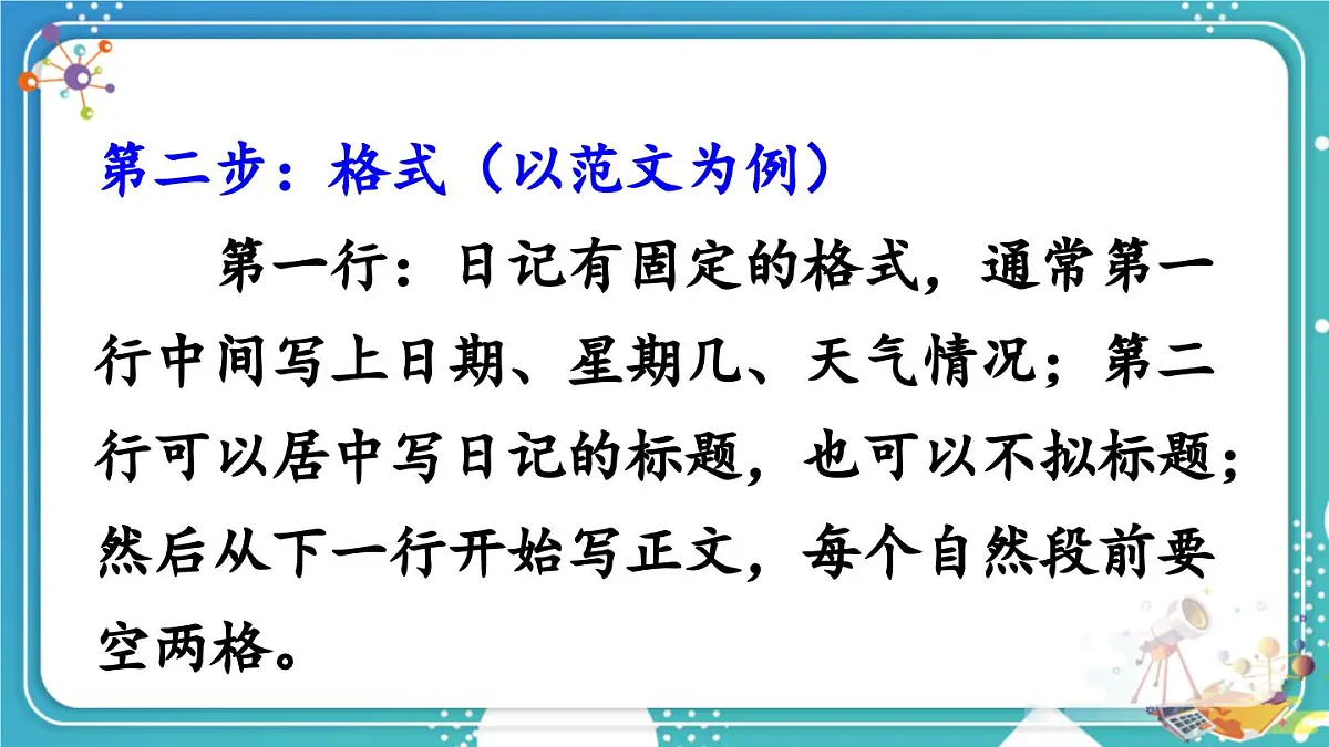 2025-2026学年度统编版语文三年级上册习作:写日记【课件】第6页