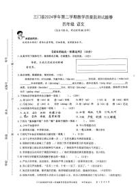 浙江省台州市三门县2024-2025学年四年级下学期6月期末语文试题及答案