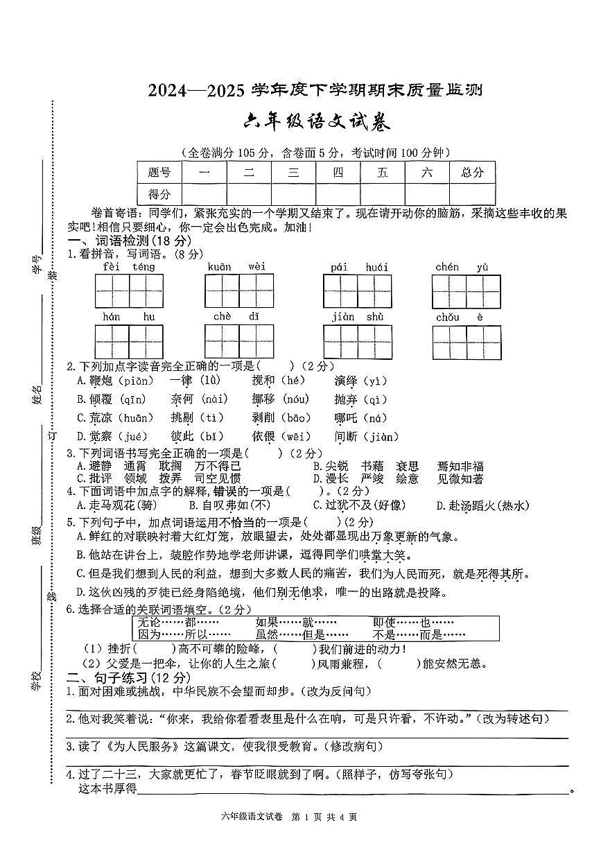 江西省宜春市高安市2024-2025学年六年级下学期期末语文试题及答案第1页