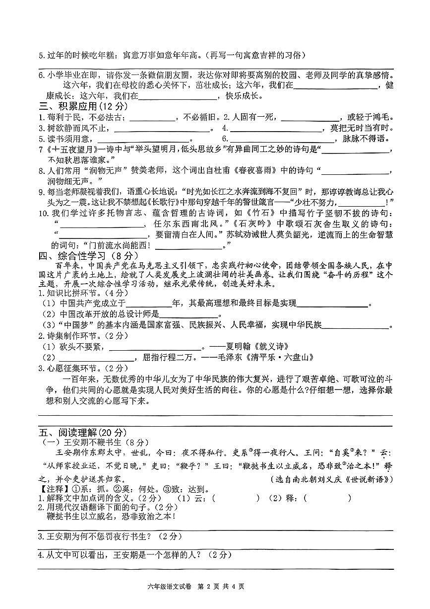 江西省宜春市高安市2024-2025学年六年级下学期期末语文试题及答案第2页