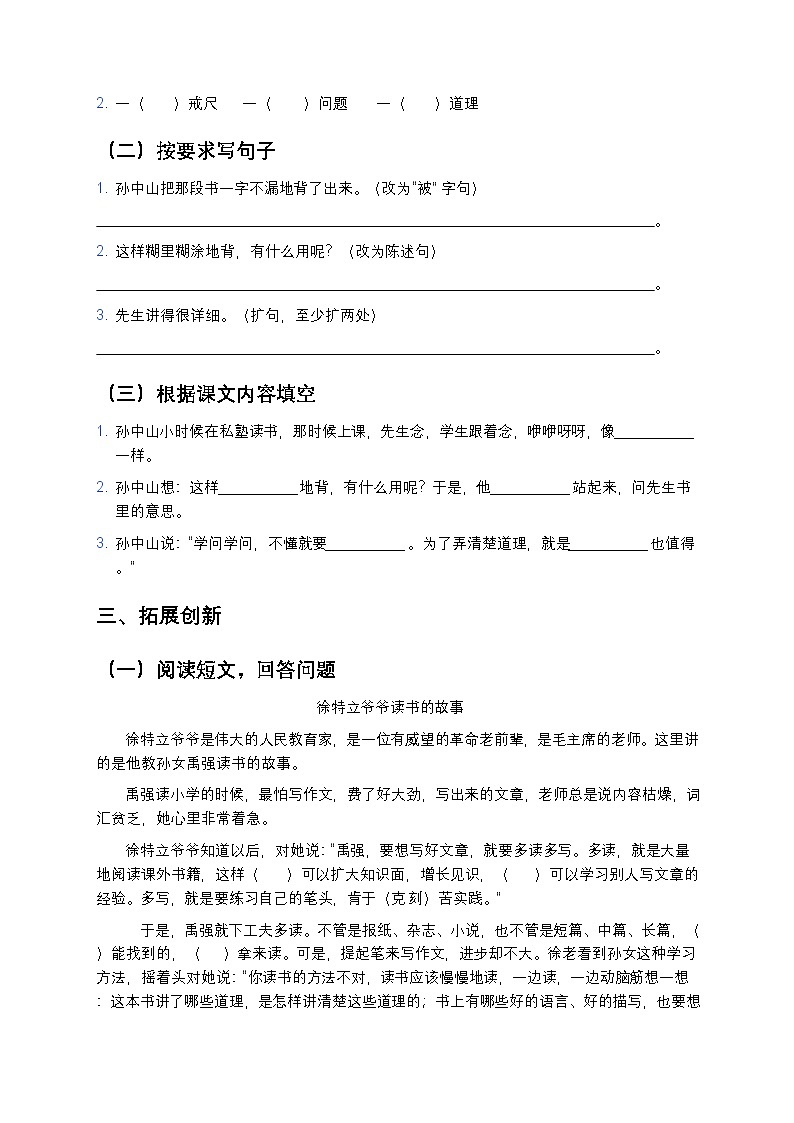 3.《不懂就要問》同步練習題（含答案）第2頁