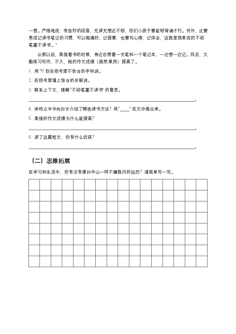 3.《不懂就要問》同步練習題（含答案）第3頁