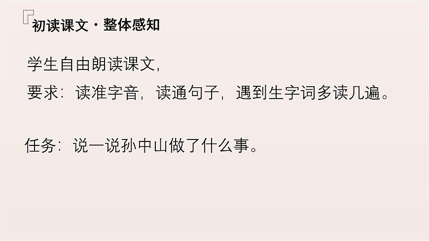 第3課《不懂就要問》第8頁