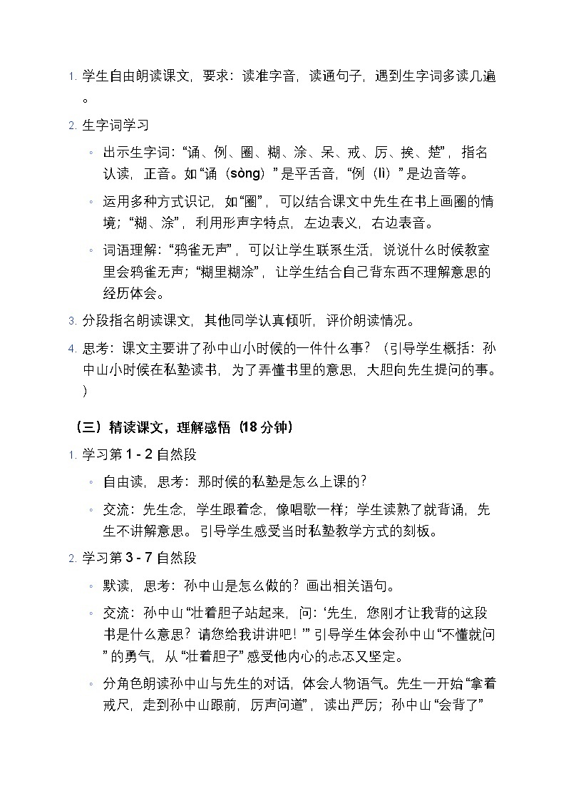 3、《不懂就要問》教案（1課時）第2頁