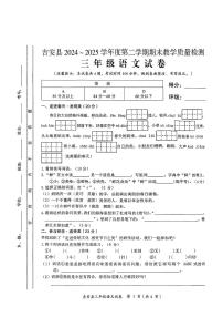江西省吉安市吉安县2024-2025学年三年级下学期期末测试语文试卷及答案