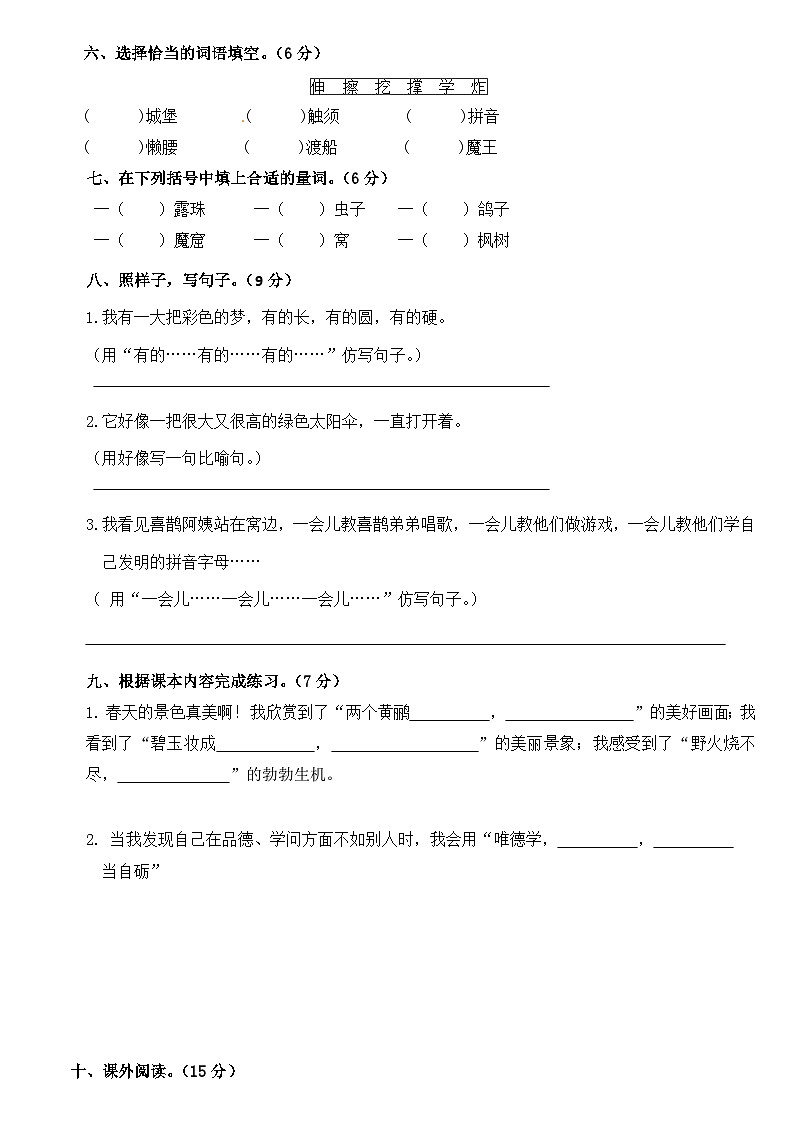 广东省梅州市2024-2025学年三年级上册统编版语文“入学测试(一)”(含答案)第2页