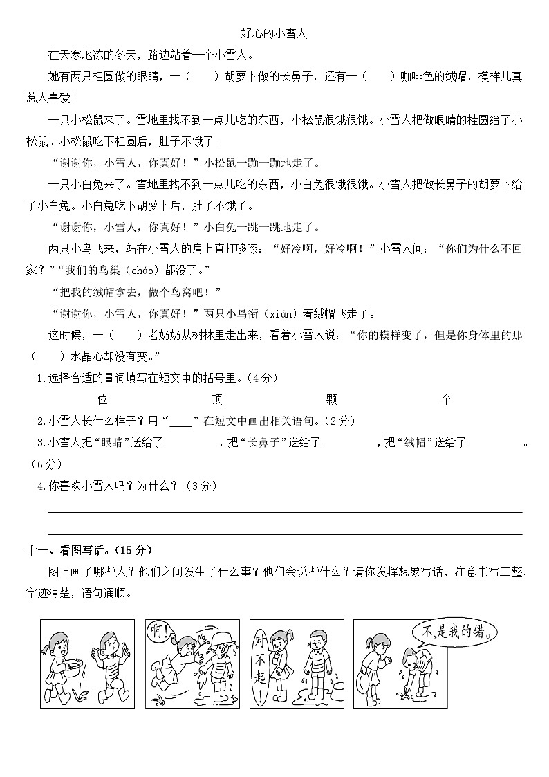 广东省梅州市2024-2025学年三年级上册统编版语文“入学测试(一)”(含答案)第3页