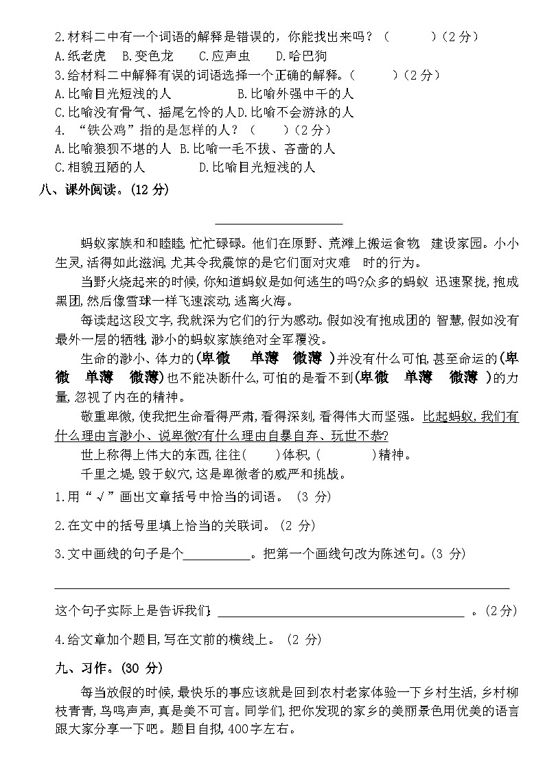 广东省梅州市2024-2025学年五年级上册统编版语文“入学测试(一)”(含答案)第3页
