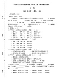 广东省梅州市2024-2025学年六年级上册统编版语文“期末模拟测试”（含答案）