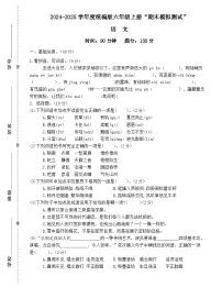 广东省梅州市2024-2025学年六年级上册统编版语文“期末模拟测试”（含答案）