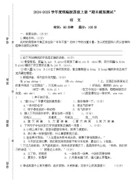 广东省梅州市2024-2025学年四年级上册统编版语文“期末模拟测试”（含答案）