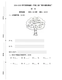 广东省梅州市2024-2025学年一年级上册统编版语文“期末模拟测试”（含答案）
