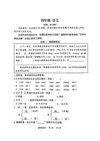 山东省青岛市西海岸新区2024-2025学年第二学期四年级语文期末试卷（无答案）