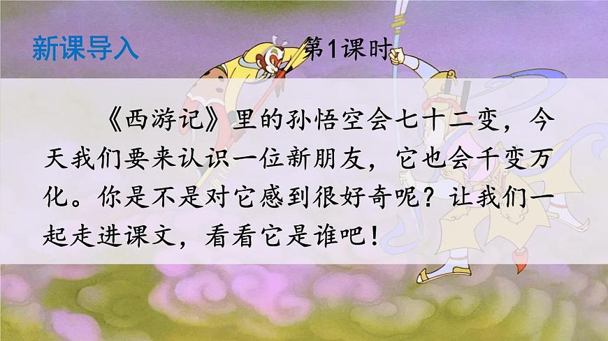 2 我是什么【課件】2025-2026學年度統(tǒng)編版語文二年級上冊第2頁