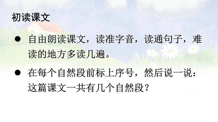 2 我是什么【課件】2025-2026學年度統(tǒng)編版語文二年級上冊第3頁