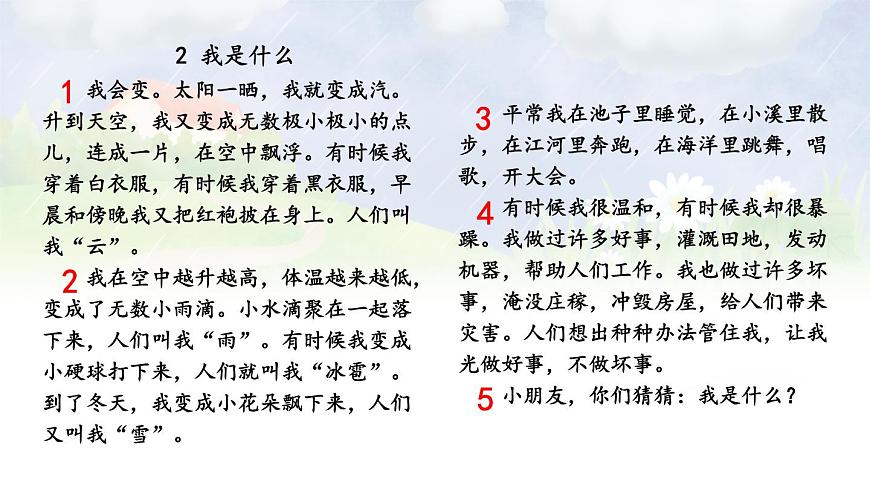 2 我是什么【課件】2025-2026學年度統(tǒng)編版語文二年級上冊第4頁