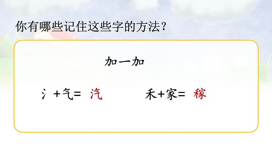 2 我是什么【課件】2025-2026學年度統(tǒng)編版語文二年級上冊第7頁