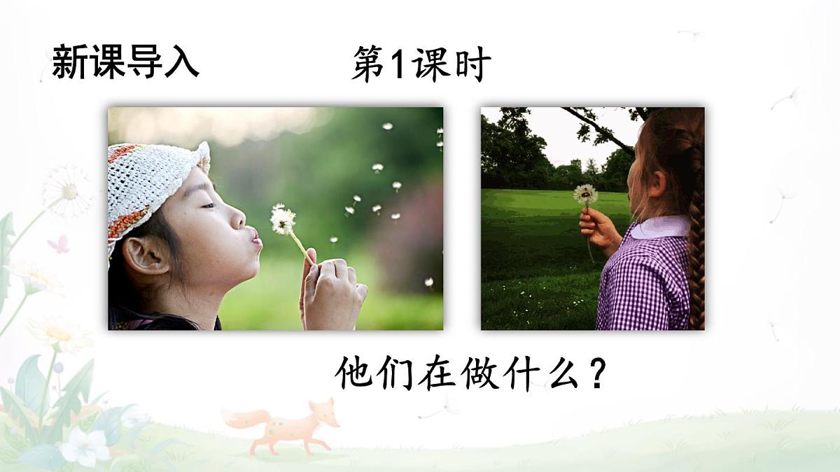 3 植物妈妈有办法【课件】2025-2026学年度统编版语文二年级上册第2页