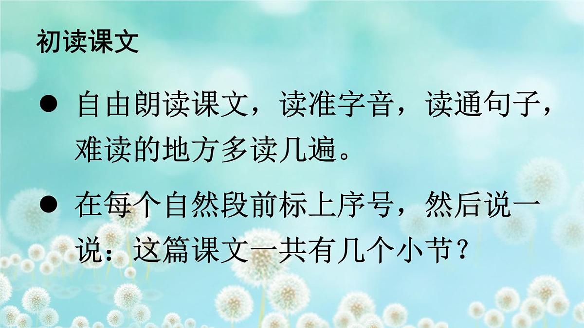 3 植物妈妈有办法【课件】2025-2026学年度统编版语文二年级上册第4页