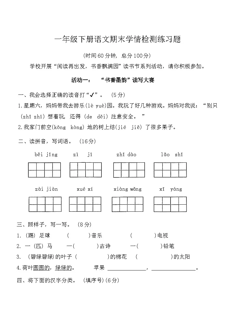 山东省济宁市微山县2024-2025一年级下册语文期末学情检测(含答案)第1页