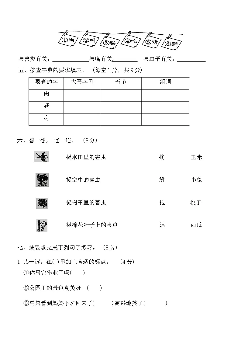 山东省济宁市微山县2024-2025一年级下册语文期末学情检测(含答案)第2页