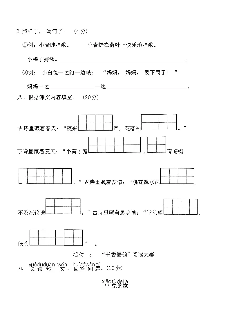 山东省济宁市微山县2024-2025一年级下册语文期末学情检测(含答案)第3页
