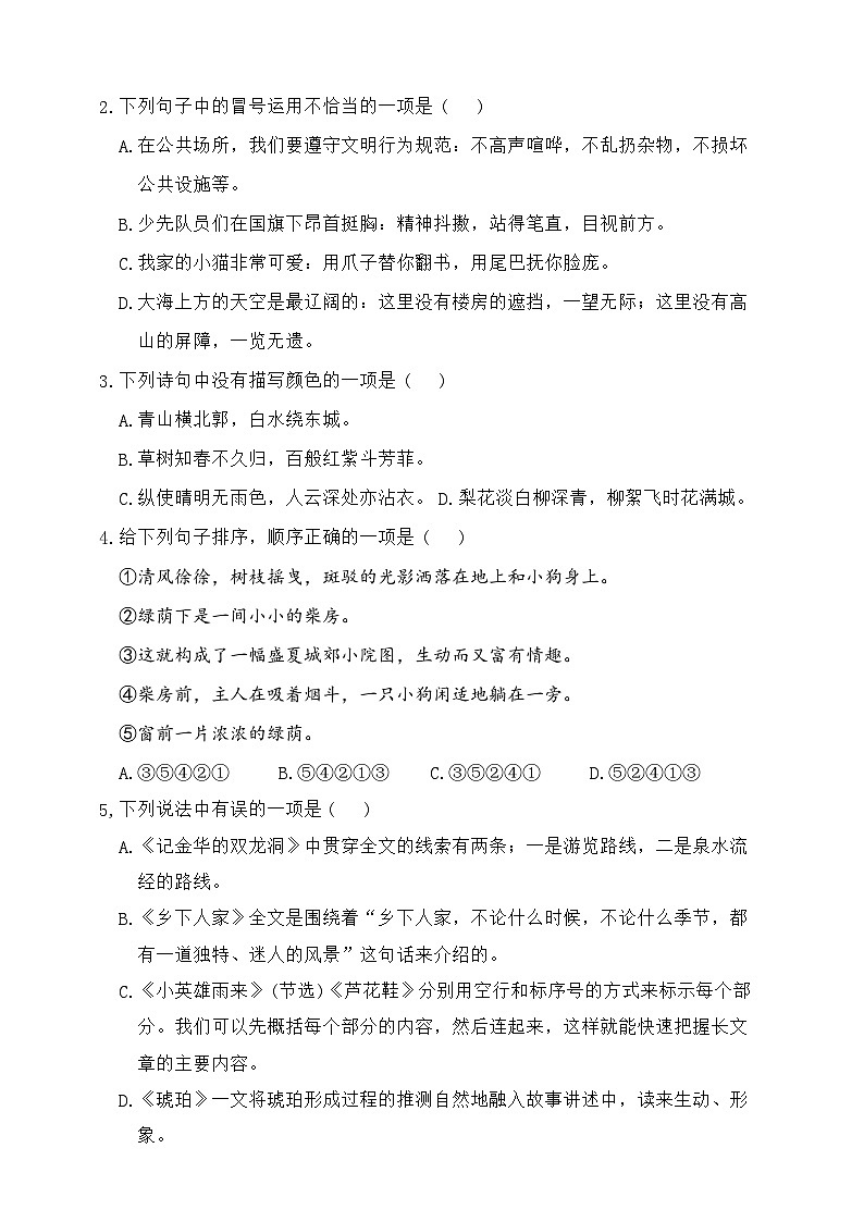 2025年春统编版语文四年级下册期末综合提优卷第2页