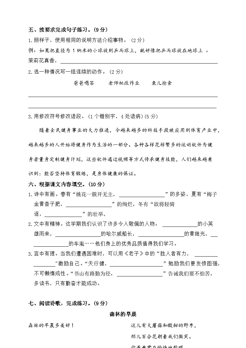2025年春统编版语文四年级下册期末综合提优卷第3页