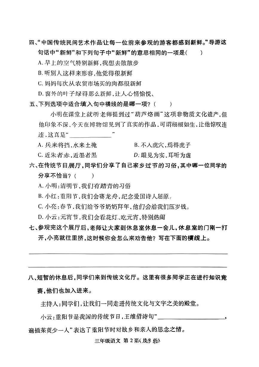 山东省临沂市兰山区2024-2025学年第二学期三年级语文期末试卷(无答案)第2页