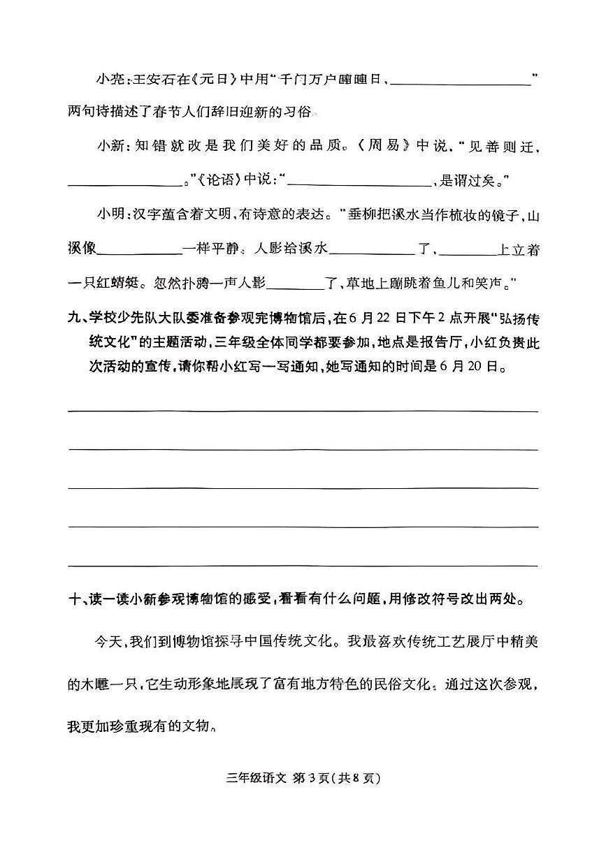 山东省临沂市兰山区2024-2025学年第二学期三年级语文期末试卷(无答案)第3页
