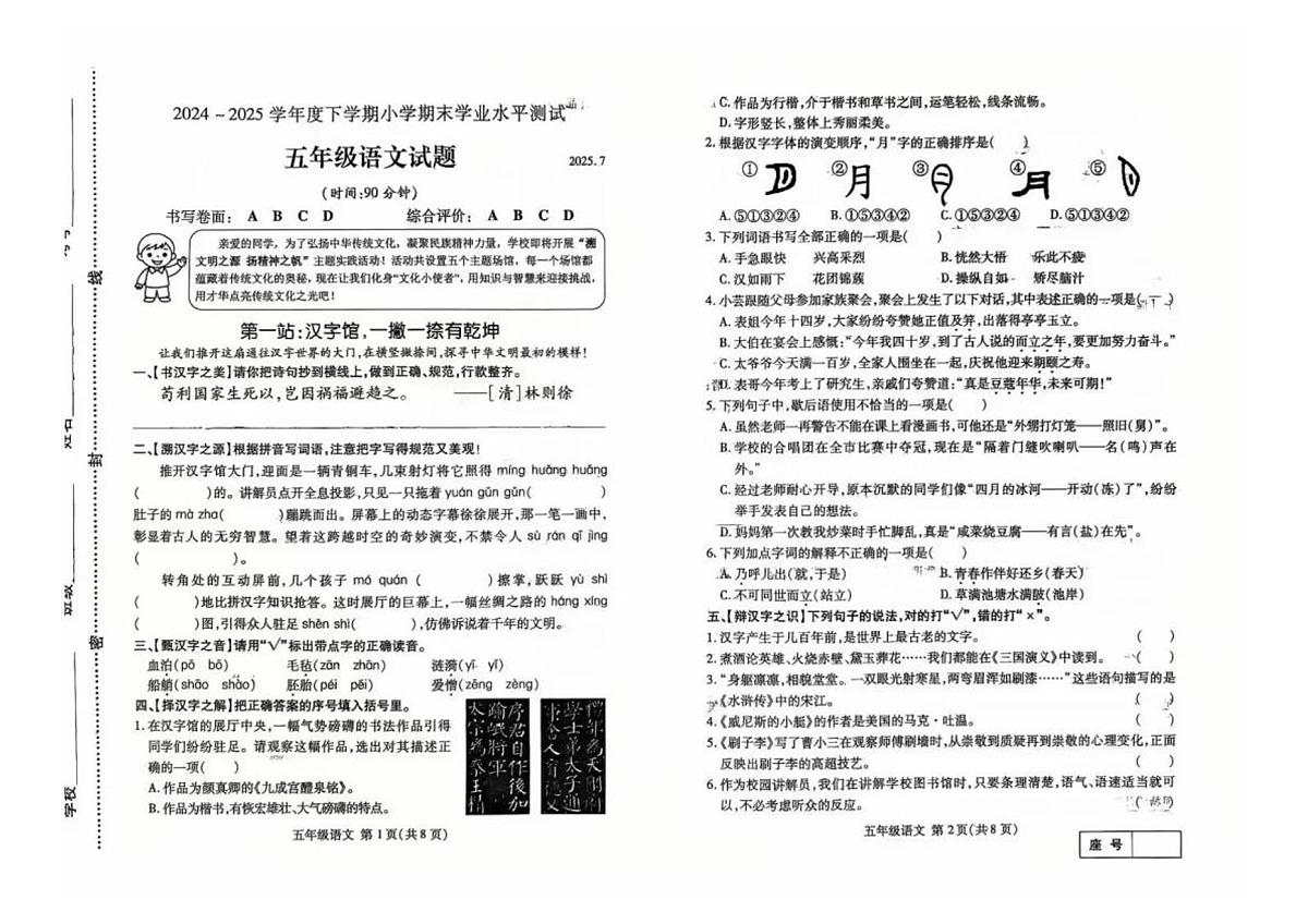 山东省临沂市兰山区2024-2025学年第二学期五年级语文期末试卷(无答案)第1页