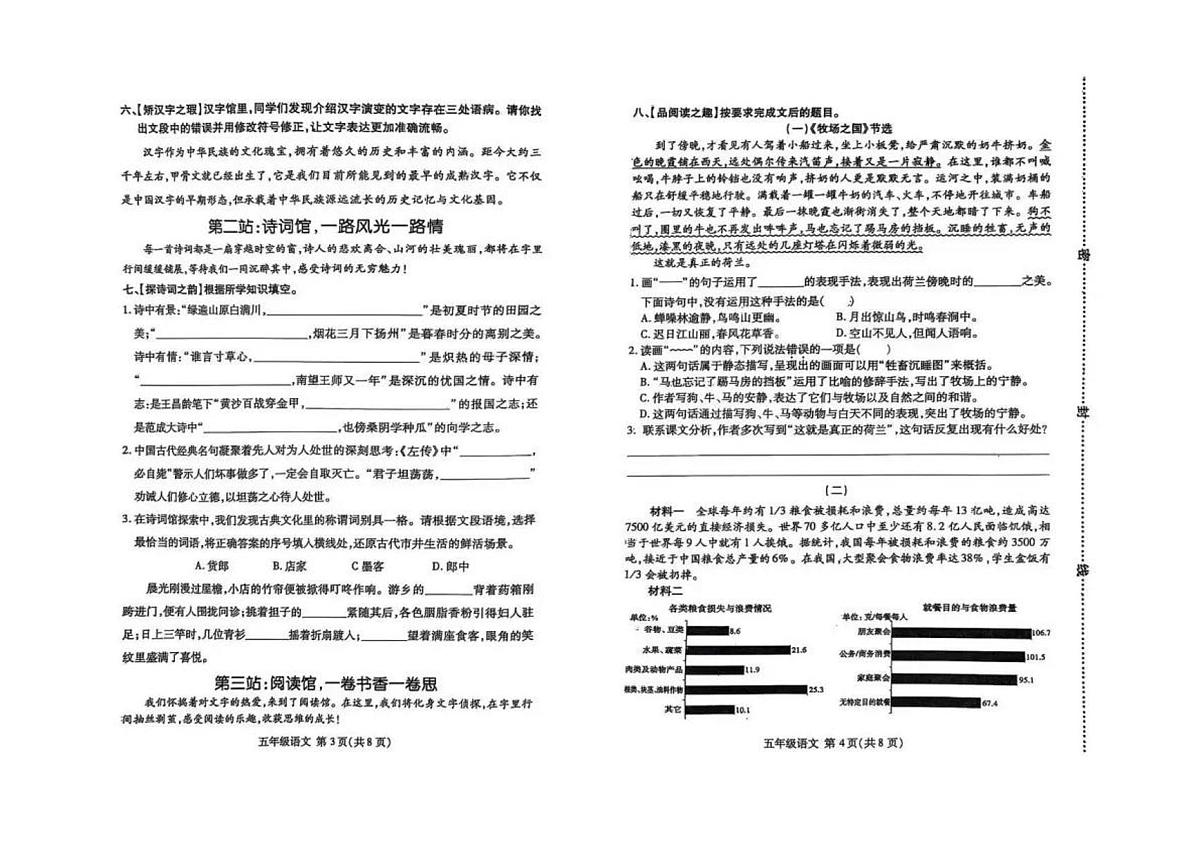山东省临沂市兰山区2024-2025学年第二学期五年级语文期末试卷(无答案)第2页