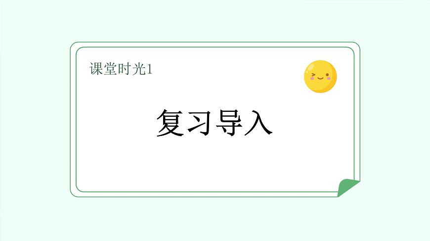 田家四季歌（第2課時(shí)）（含課堂練習(xí)、課后習(xí)題、課外練習(xí)）第3頁