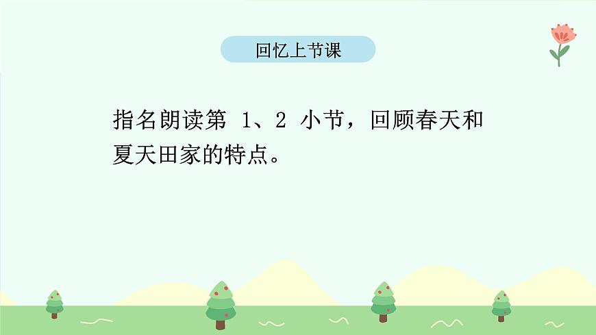田家四季歌（第2課時(shí)）（含課堂練習(xí)、課后習(xí)題、課外練習(xí)）第4頁