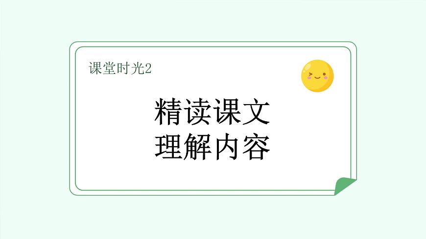 田家四季歌（第2課時(shí)）（含課堂練習(xí)、課后習(xí)題、課外練習(xí)）第5頁