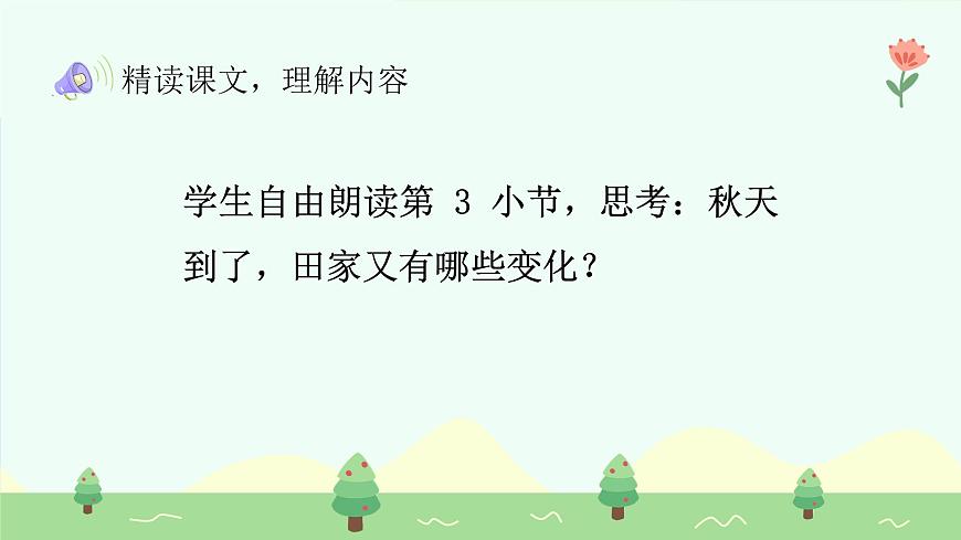 田家四季歌（第2課時(shí)）（含課堂練習(xí)、課后習(xí)題、課外練習(xí)）第6頁