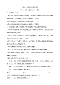六年级下册語文小升初《口语交际与综合实践》专项检测卷  部编版  含答案
