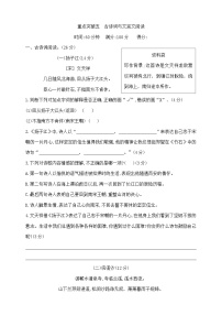 六年级下册語文小升初《古诗词与文言文閱讀》专项检测卷  部编版  含答案