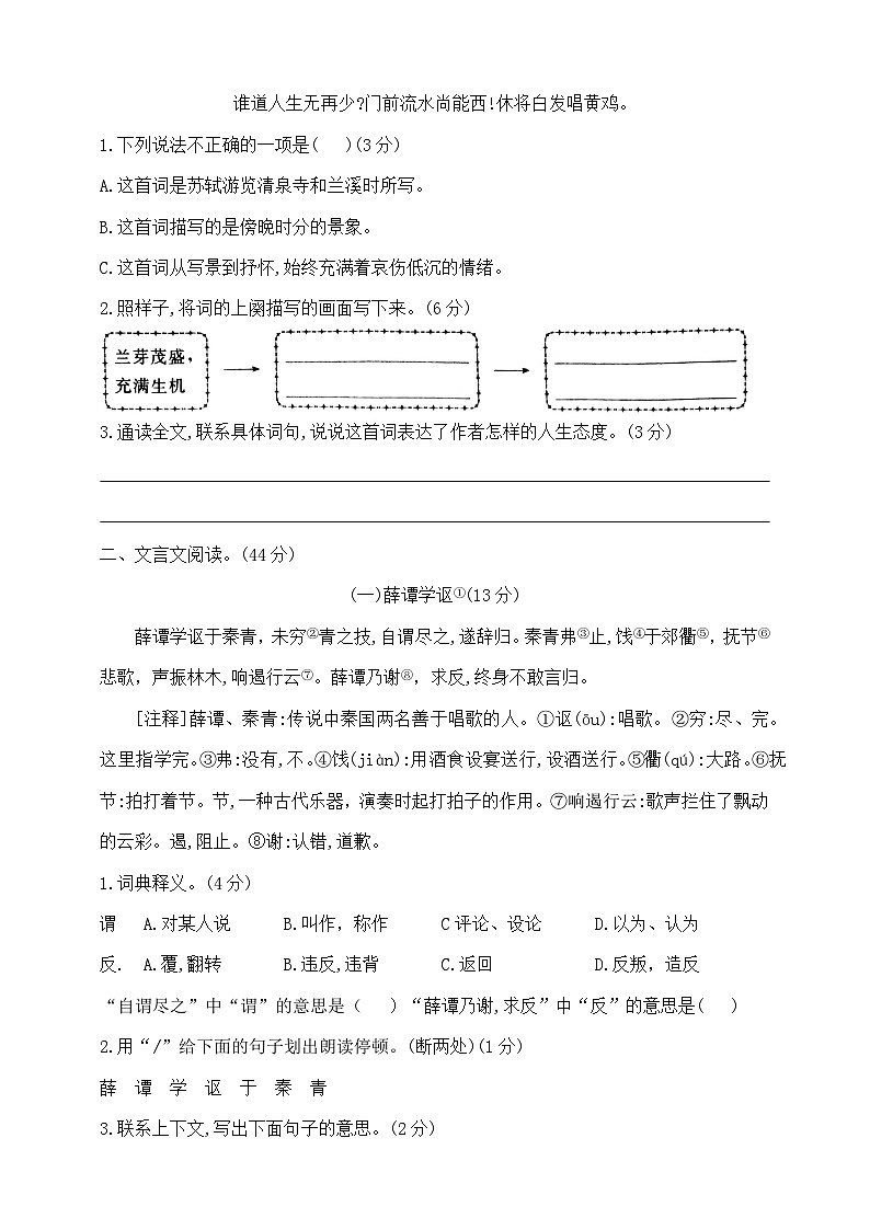 六年级下册语文小升初《古诗词与文言文阅读》专项检测卷 部编版 含答案第2页