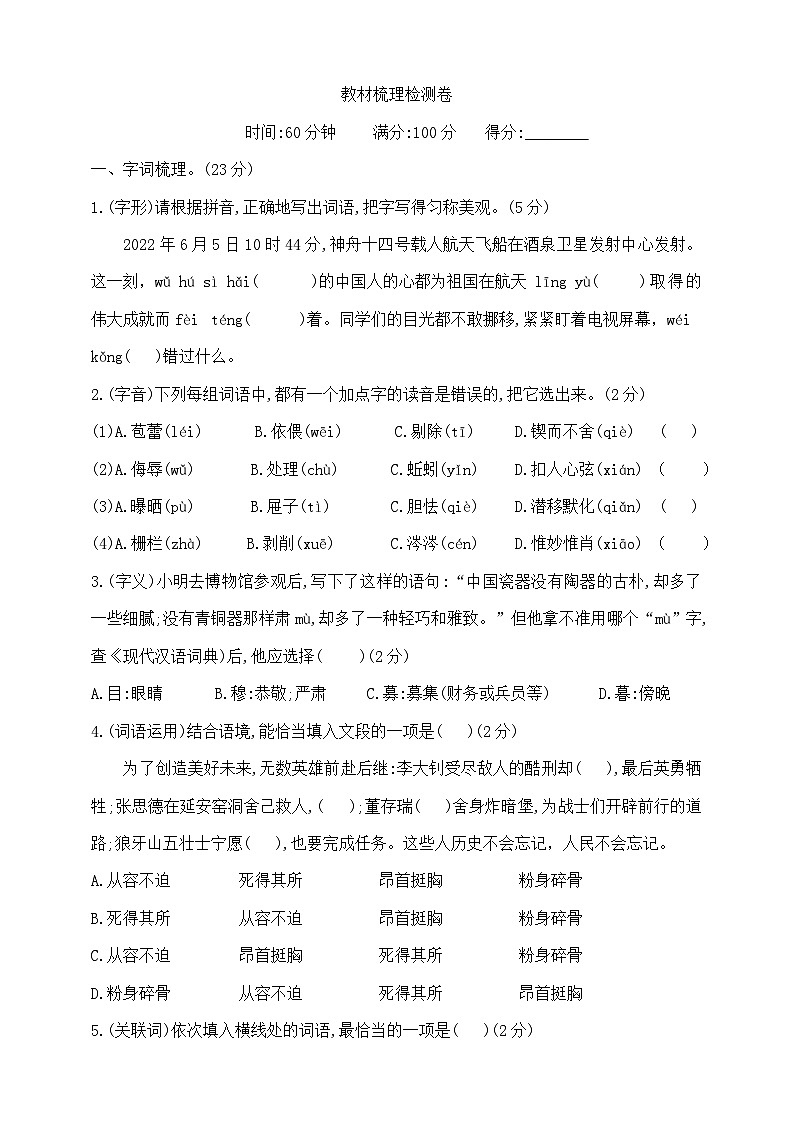 六年级下册语文小升初《教材梳理知识点》专项检测卷 部编版 含答案第1页