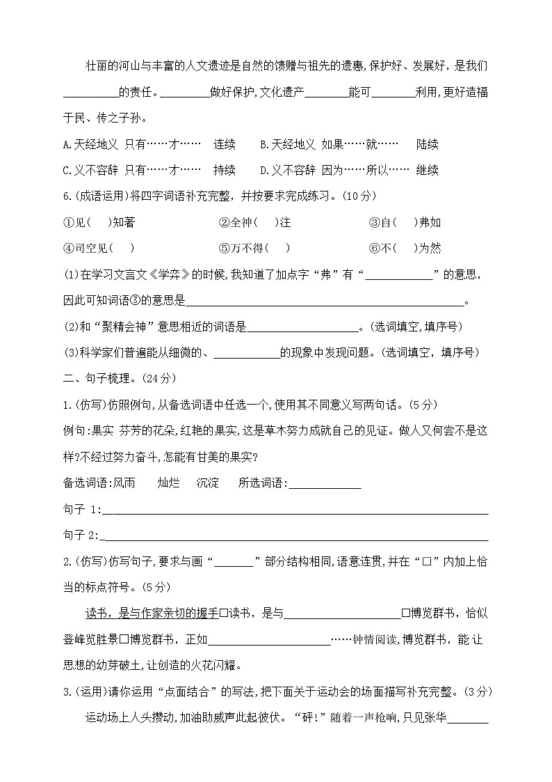 六年级下册语文小升初《教材梳理知识点》专项检测卷 部编版 含答案第2页